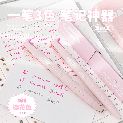 Planwith三色笔按动中性笔多色笔