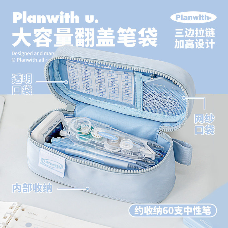 planwith翻盖笔袋高颜值ins风大容量文具铅笔盒简约多功能男女孩款小学初中生2025新款超火文具袋小众不撞款