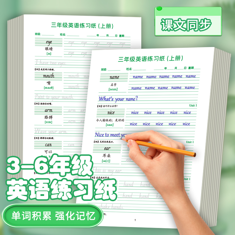 三年级英语默写纸PEP人教版同步英文单词句子抄写练习纸儿童小学生四五六年级上册下册英汉互译作业本听写纸