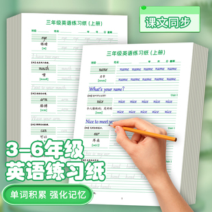 三年级英语默写纸PEP人教版 同步英文单词句子抄写练习纸儿童小学生四五六年级上册下册英汉互译作业本听写纸