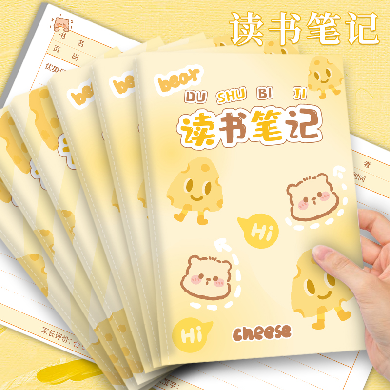 a5读书笔记本摘抄本好词好句好段阅读记录卡专用小学生摘抄本日积月累词语积累本一年级二年级语文课外读后感