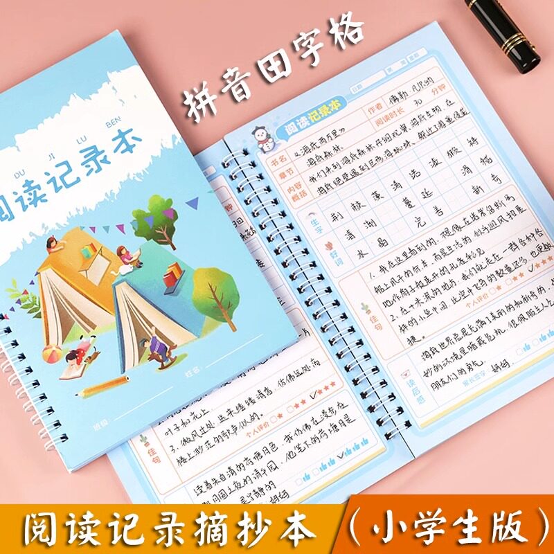 日积月累摘记本摘抄本一年级二年级三四年级五年级读书卡记笔记本专用