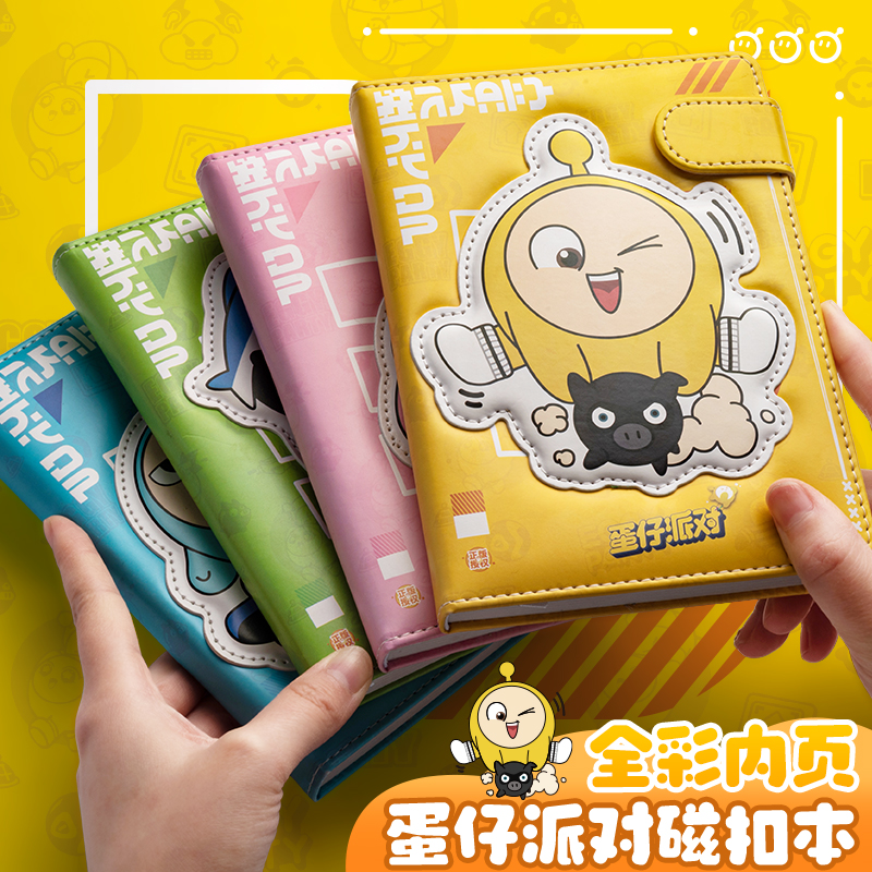 正版蛋仔派对磁扣本卡通手账本