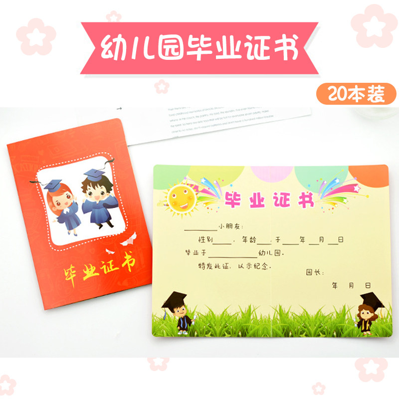 A4幼儿园毕业证书20张装卡通结业奖状双面可爱彩印硬装纸离园证纪念册小朋友留念册加厚纪念册大班宝宝结业证