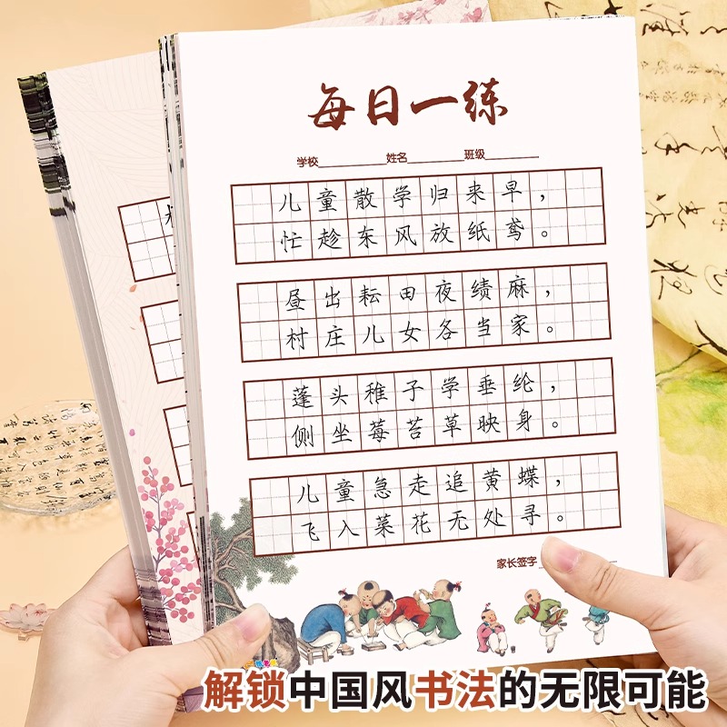 硬笔书法作品纸每日一练书法比赛练习专用纸田字格练字本小学生寒暑假练字纸钢笔字写字纸中国风古诗书写纸张