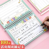 阅读记录卡读书笔记专用本记录卡小学生用打卡好词好句日积月累摘记本活页摘抄本一二三四年级五年级读书卡