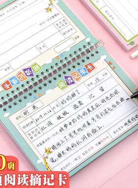 阅读记录卡读书笔记专用本记录卡小学生用打卡好词好句日积月累摘记本活页摘抄本一二三四年级五年级读书卡