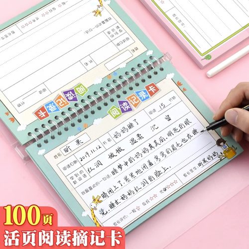 阅读记录卡好词好句摘抄本小学生