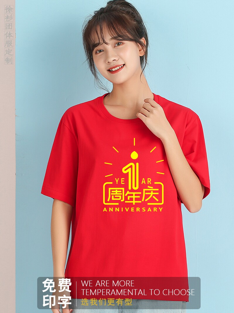 老庙中国黄金珠宝店周年庆工作服短袖定制纯棉t恤文化衫印字logo
