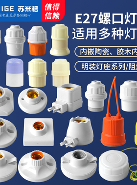耐高温E27悬吊式螺口灯头陶瓷内胆吊灯头灯座明装86型LED灯泡灯座