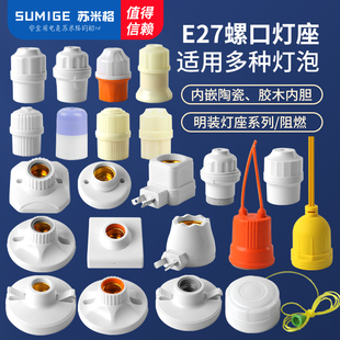 耐高温E27悬吊式螺口灯头陶瓷内胆吊灯头灯座明装86型LED灯泡灯座