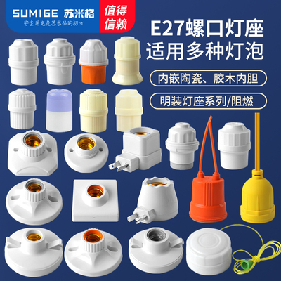耐高温E27悬吊式螺口灯头陶瓷内胆吊灯头灯座明装86型LED灯泡灯座