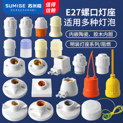 耐高温E27悬吊式螺口灯头陶瓷内胆吊灯头灯座明装86型LED灯泡灯座