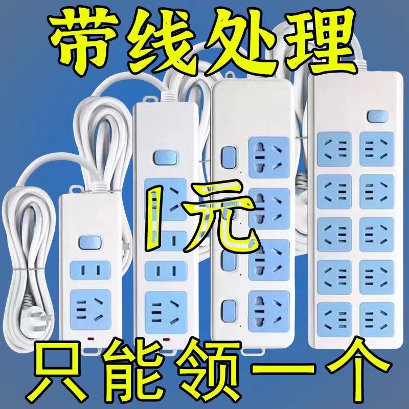 纯铜带线插座板排插家用接线板无线拖线插板座插排宿舍小插板排插
