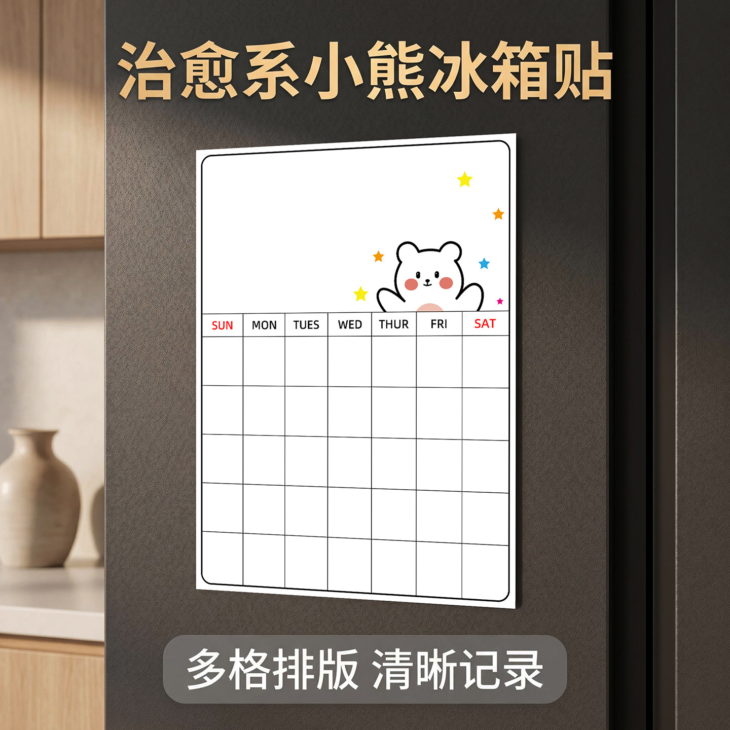 磁吸冰箱可擦写小熊日历留言板图片