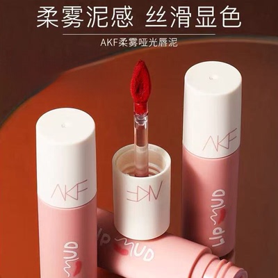AKF唇泥唇釉显白口红女平价学生