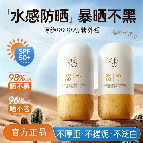 防晒霜乳50+倍防紫外线清爽不油