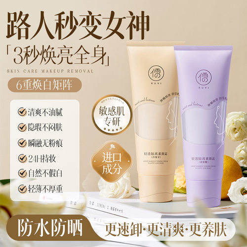 身体素颜霜美白身体乳女夏补水