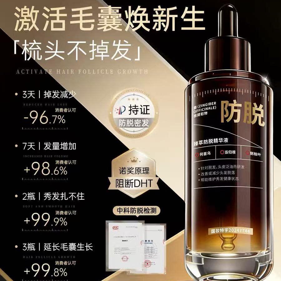 防脱密发液固发增发剂快速生长