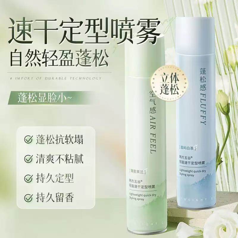 刘海定型喷雾女自然蓬松持久清香