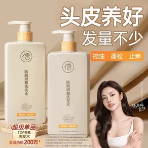 儒意生姜洗发水匠心防脱