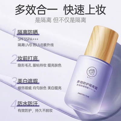 隔离霜妆前乳打底防晒遮瑕三合一