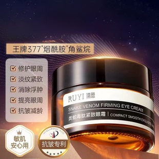 377类蛇毒肽眼霜淡黑眼圈化去细纹抗皱提拉眼袋紧致女男官方正品