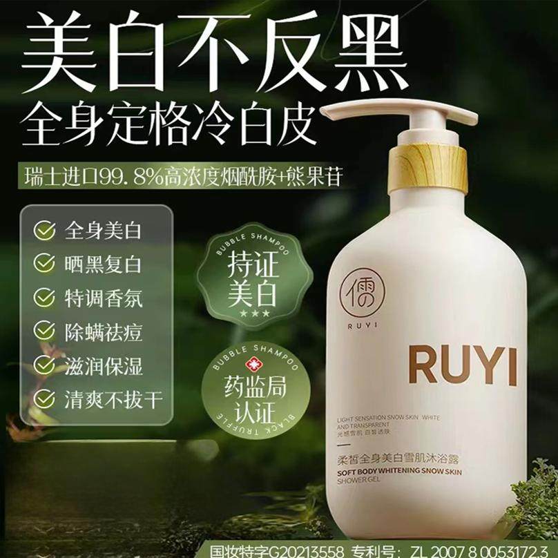 美白沐浴露全身美白持久留香滋润除螨男女正品官方品牌儒意神器