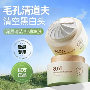 清洁泥膜去黑头粉刺收缩深层清洁毛孔涂抹式面膜正品官方儒意