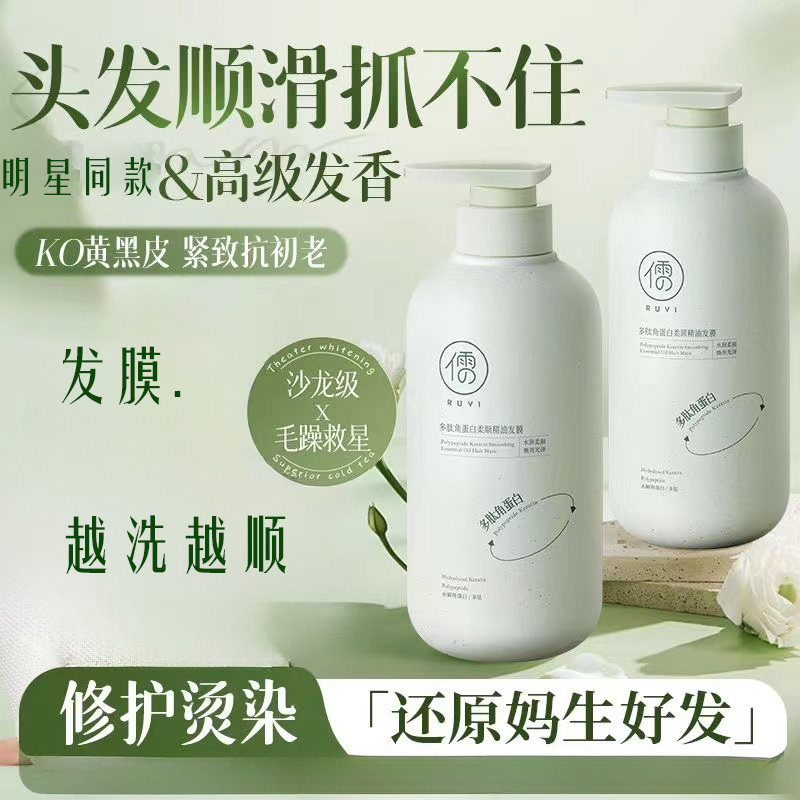 多肽角蛋白护发素乳发膜修复干枯补水柔顺精油女柔顺官方正品品牌