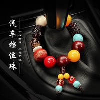 菩提子檔位佛珠汽車掛件裝飾品
