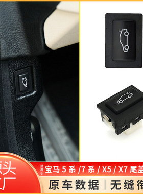 适用于宝马5系F10尾盖开关7系F02主驾驶行李箱开关61319200316