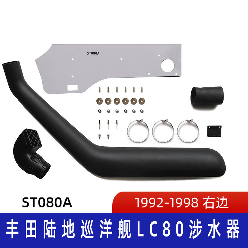 适用丰田酷路泽涉水器  巡洋舰涉水器 雷克萨斯涉水器 LC80