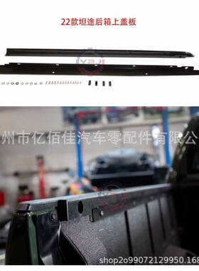 坦途2022尾门上盖板后斗侧边盖板无损替换原车羸弱塑料材质