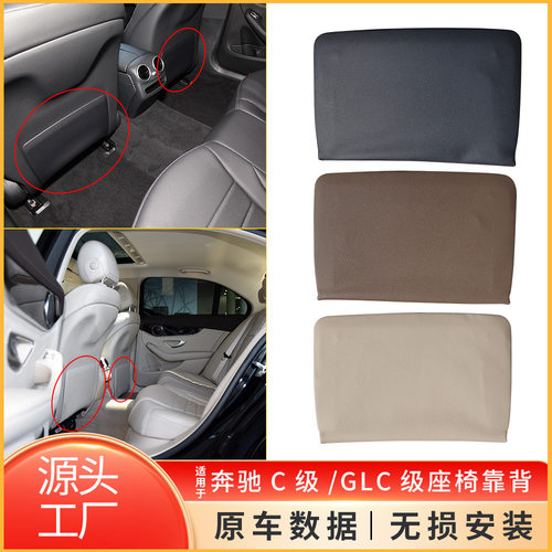 适用于奔驰C级E级GLC级座椅靠背W205 W253 W213座椅后面储物兜板