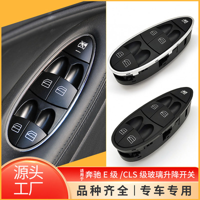 适用奔驰E级W211主驾驶电动玻璃控制开关W219车窗开关2118213679