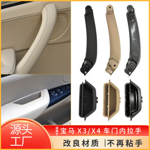 适用于年宝马X3X4车门内拉手F25门内把手F26内扶手51417209216
