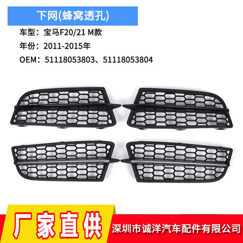 适用于11-15年宝马1系F20F21M款雾灯框 前保险杠雾灯下网格栅
