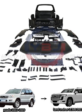 普拉多LC120 03-09改陆巡酷路泽LC300 22-23前后整套升级PRADO