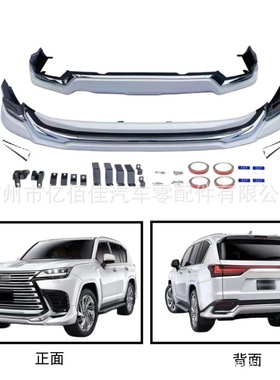 适用LX600雷-克萨斯升级蒙娜丽莎包围套件升级改装前脸22-23