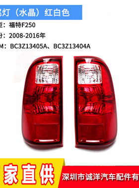 适用于08-16年福特F250F350F450尾灯 后杠刹车灯保险杠尾灯反光灯