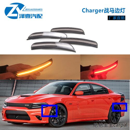 战马边灯Charge烟熏色
