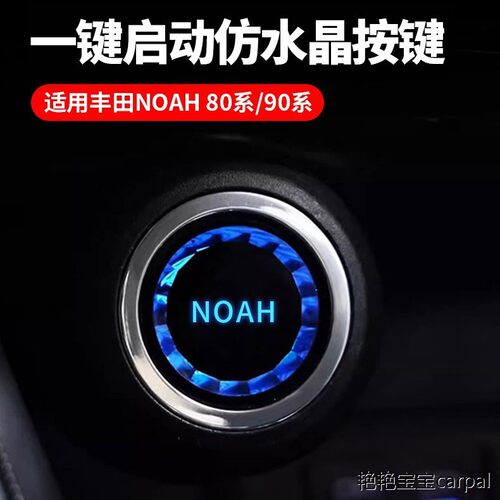 适用丰田NOAH80系9水晶点