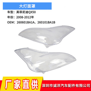 适用于08-12年英菲尼迪QX50大灯面罩 前大灯透明灯罩大灯PC罩壳