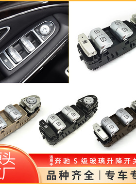 适用于奔驰S级W222左前门玻璃升降开关E级W213电动车窗2229052004