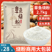 商用章鱼烧粉章鱼小丸子制作材料章鱼烧预拌粉小麦烧粉章鱼粉 包邮