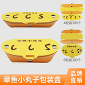 盒 4个包装 包邮 加厚章鱼小丸子盒子商用外用一次性打包盒6粒装