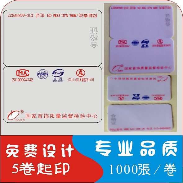 珠宝标签首饰标签不干胶