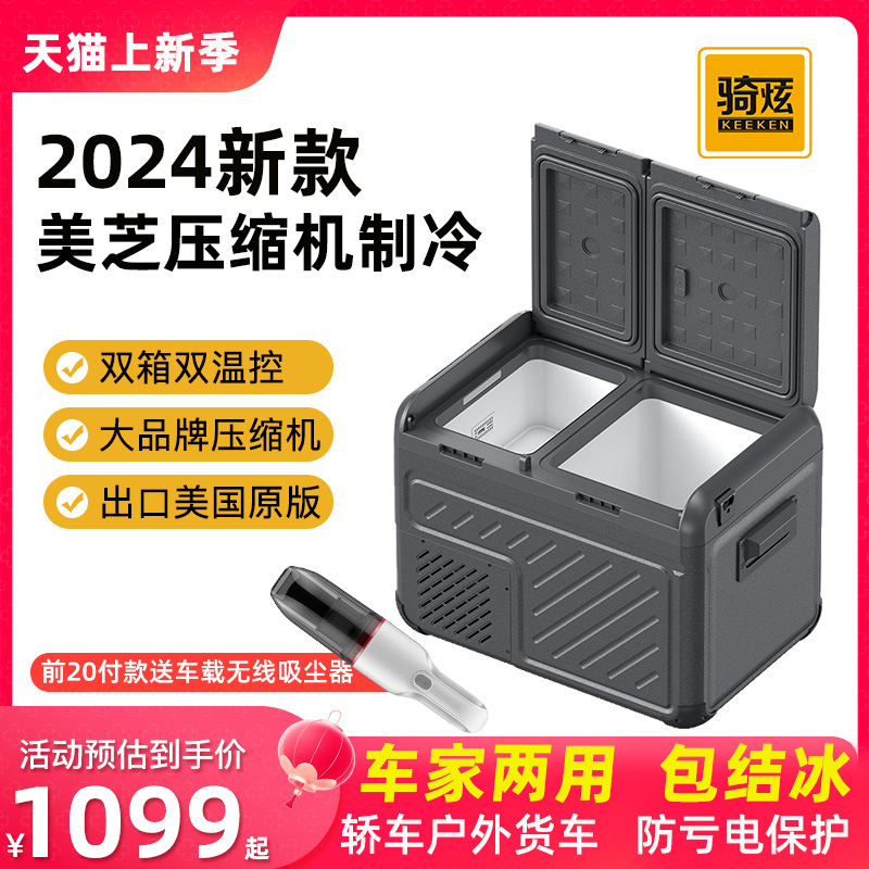 骑炫12V24V双门双温双控车载冰箱