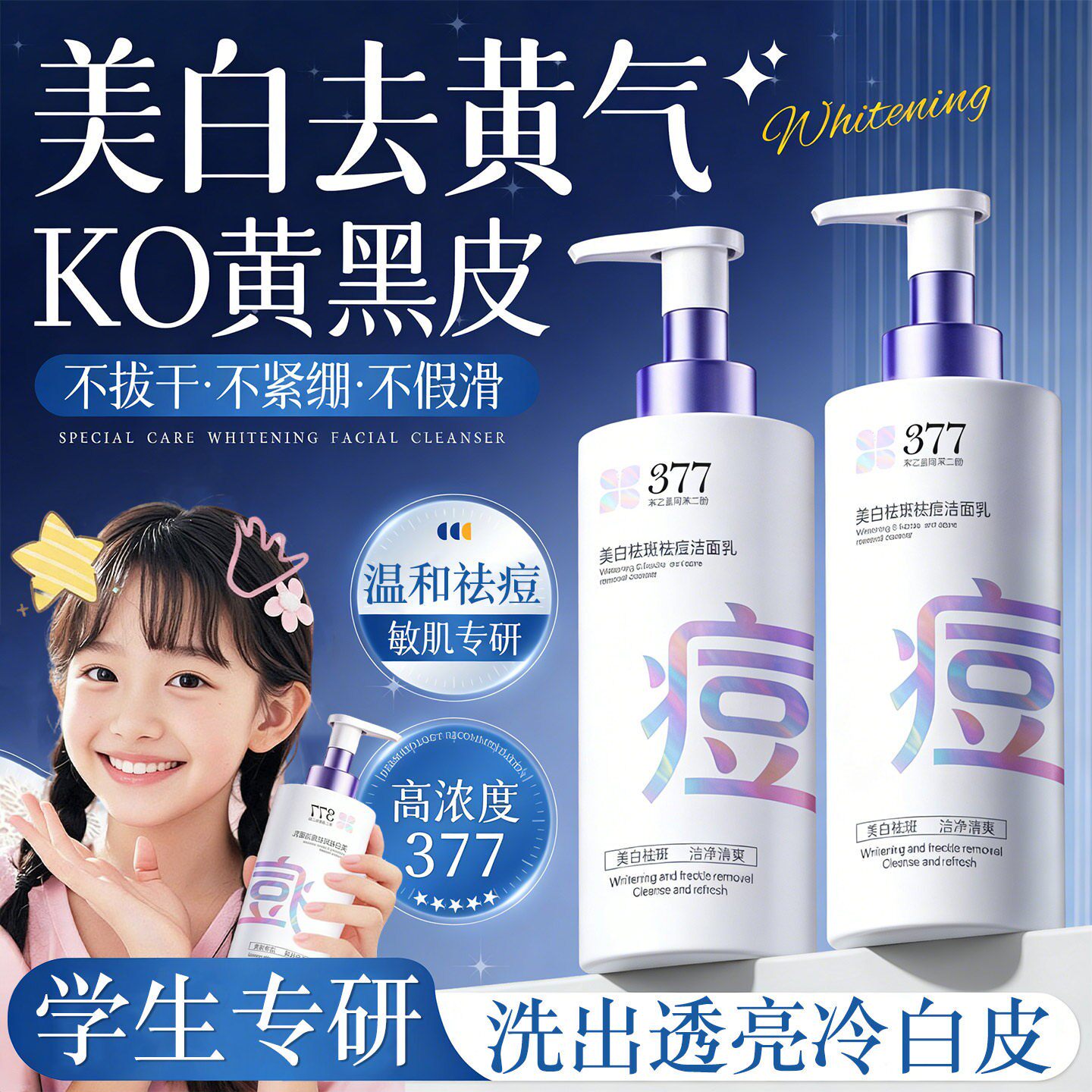 青少年美白祛痘洗面奶男女学生少女专用控油补水去黄改善暗沉肤色